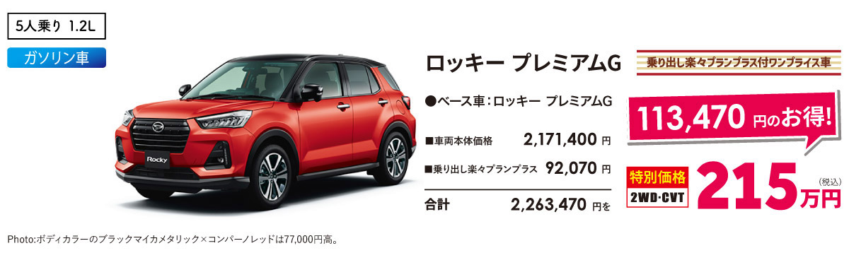 ロッキープレミアム G